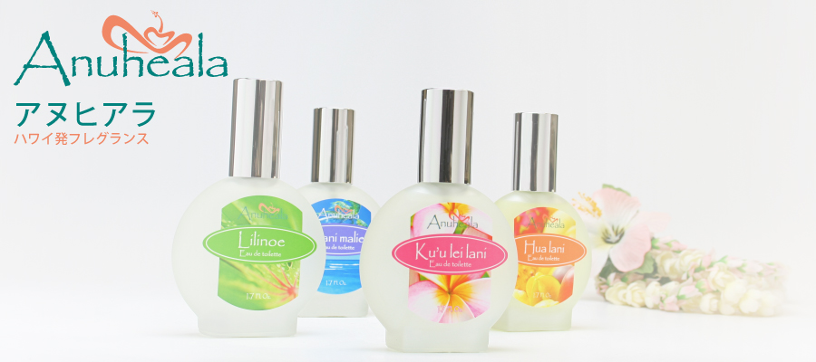 ハワイ発フレグランス　アヌヒアラ